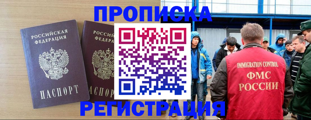 прописка регистрация в Лесозаводске
